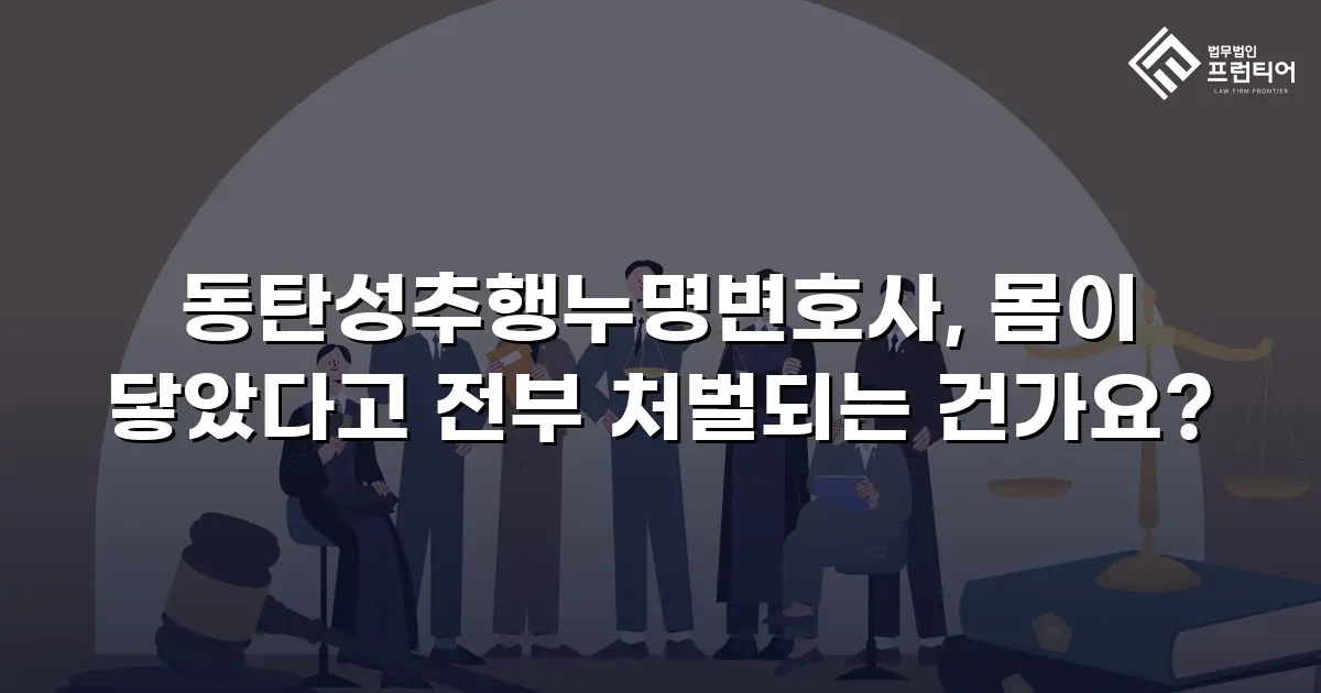 동탄성추행누명변호사, 몸이 닿았다고 전부 처벌되는 건가요?