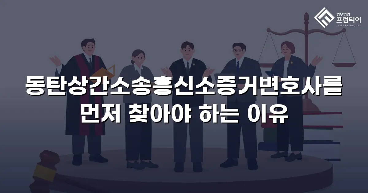 동탄상간소송흥신소증거변호사를 먼저 찾아야 하는 이유