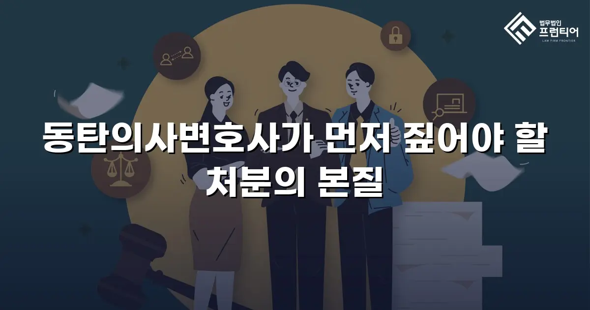동탄의사변호사가 먼저 짚어야 할 처분의 본질