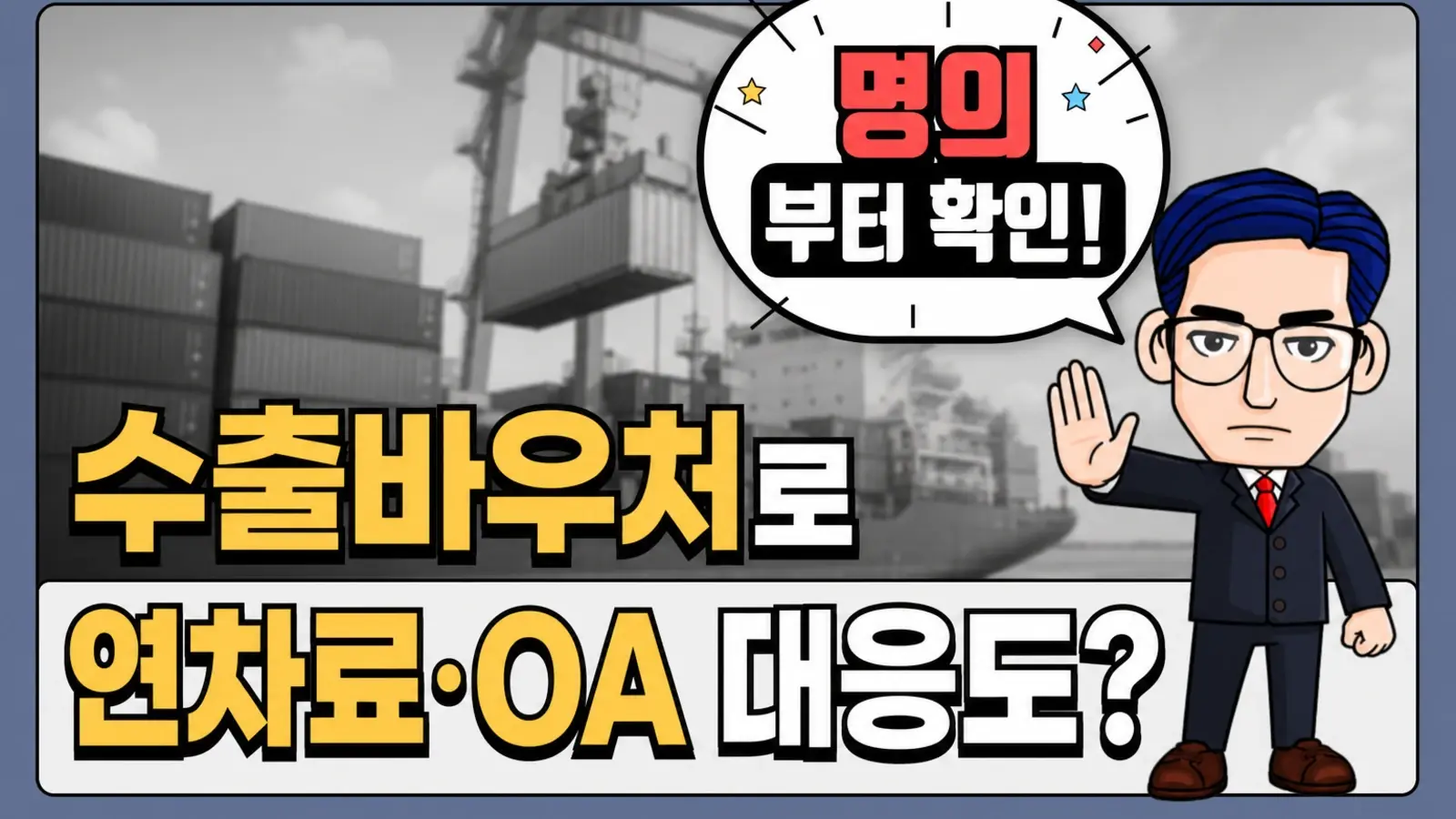 수출바우처로 해외특허 연차료·OA 대응 비용도 낼 수 있을까