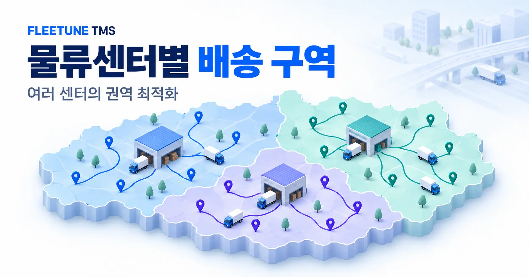여러 물류센터의 배송 구역은 어떻게 나눌까?