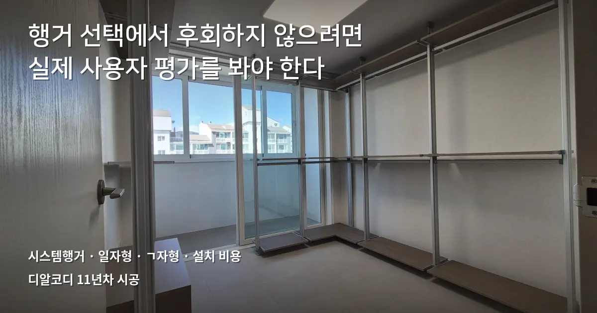 시스템행거추천디시 후기 5축 솔직 비교