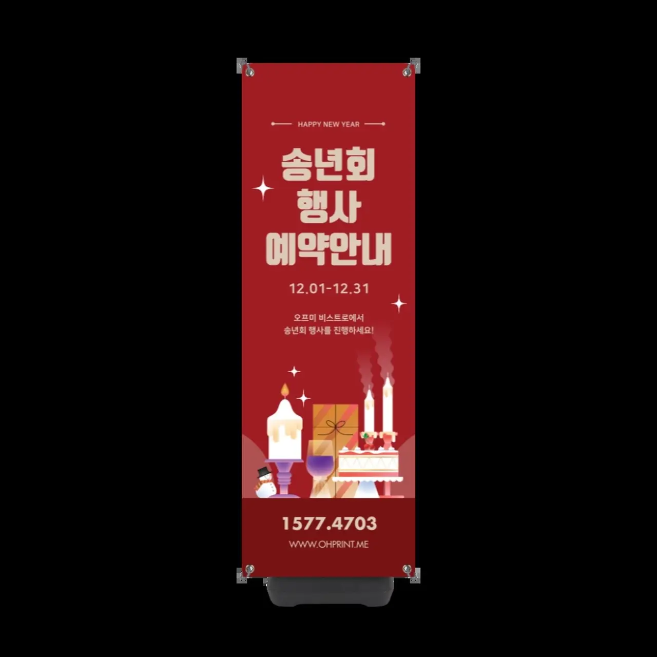 송년회 현수막·배너 만들기, 장소와 거치 구성을 어떻게 확인하나요?