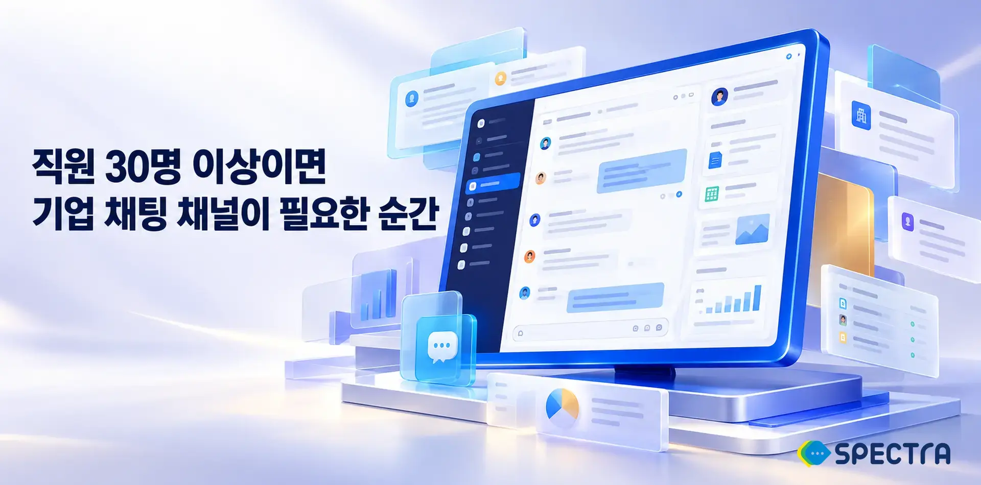 직원 30명 이상이면 기업 채팅 채널이 필요한 순간