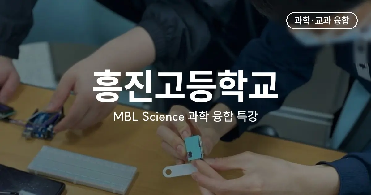 흥진고등학교 IT중점반 MBL Science 특강 - 아두이노로 한 자유낙하·어는점·불쾌지수 실험