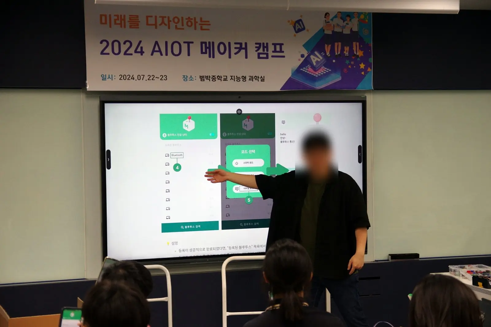 범박중학교 AIoT 캠프 (2024) - AI 무드등과 팀 프로젝트