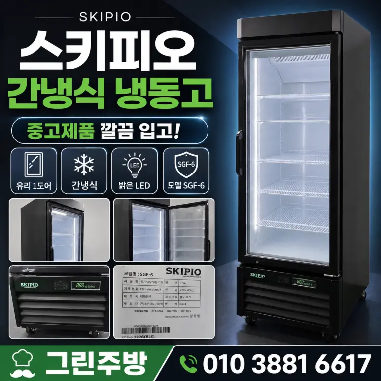 쇼케이스냉동고 구매 전 냉각방식과 설치 조건을 확인하는 기준