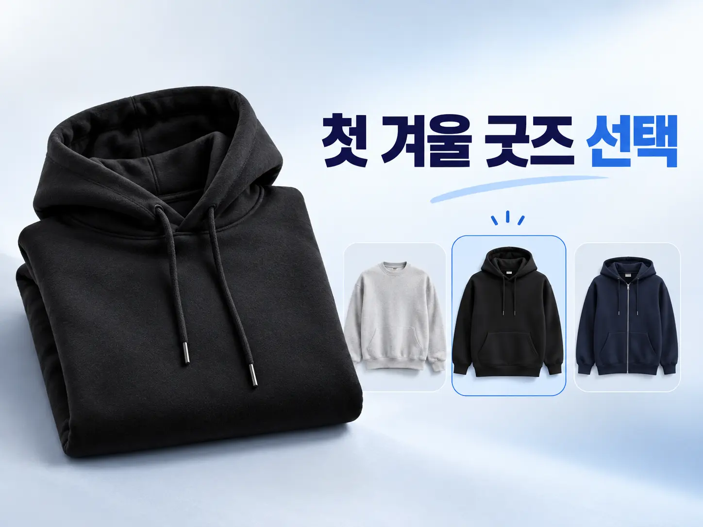 캐릭터 후드티제작, 맨투맨·후드·후드집업 중 첫 겨울 굿즈는 무엇이 맞을까?