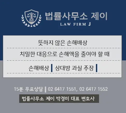 [잠실손해배상변호사] 음식점에서 넘어진 아이,주인에게 손해배상?