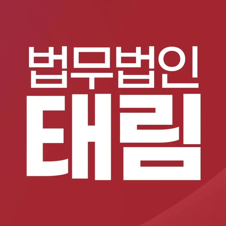 대구변호사상담, 불안 및 고민을 푸는 비용은 딱 이 정도야!