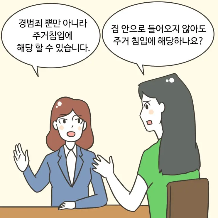 24화 [전남친/전여친이 집 앞에 찾아오면 주거침입?③]