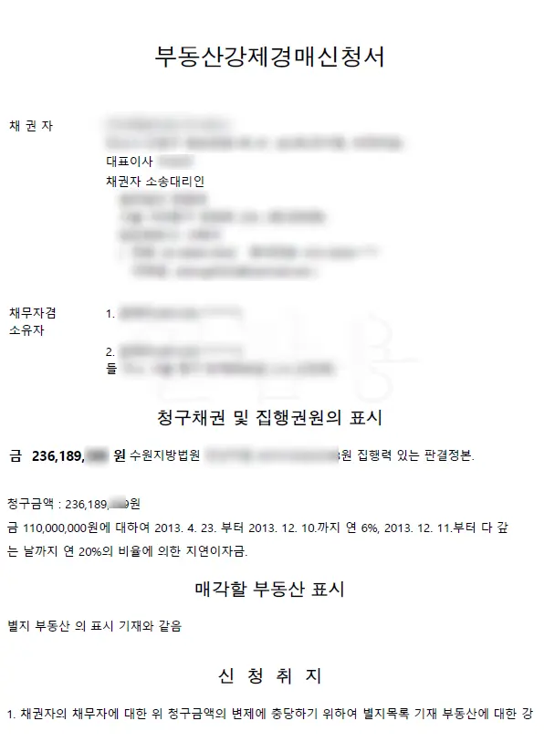 [강제집행변호사] 부동산강제경매, 판결문 받고 돈 받아내기 - 1