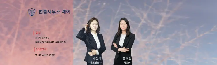 [잠실이혼변호사][무료상담] 별거 후 2년, 위자료와 재산분할 받고 정리하기
