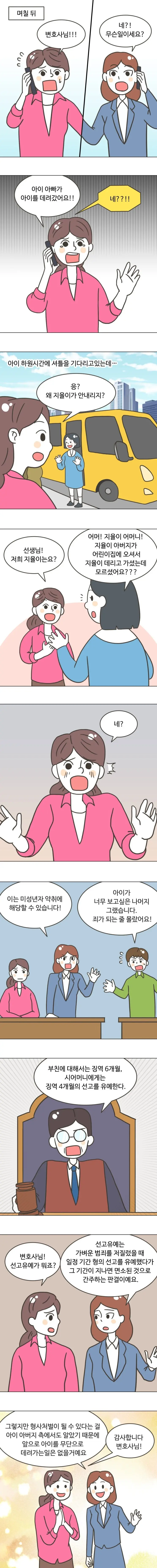 28화 [이혼소송 중 아이를 데려간 아빠 ②]
