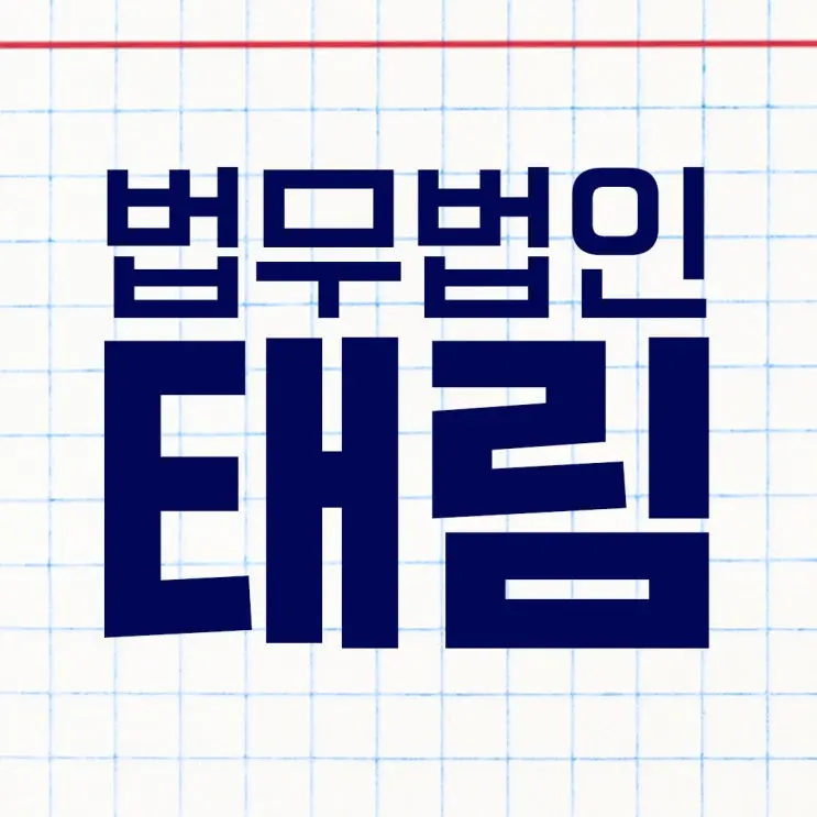 부산음주운전변호사, 혈중 알코올 농도 수치 낮다고 안심하면 안 되는 이유!