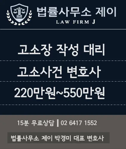 [잠실형사변호사] 고소대리, 고소장 작성, 변호사 필요한 이유