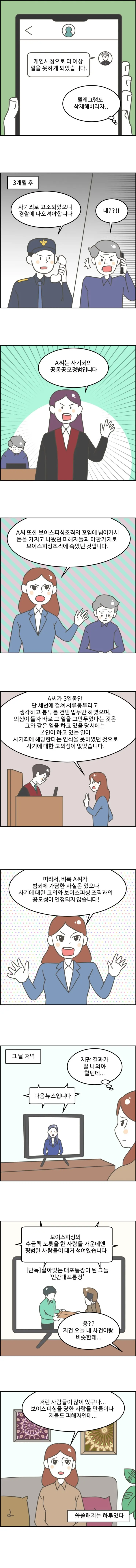 36화 [보이스피싱조직의 수금책으로 기소된 사건 ③]