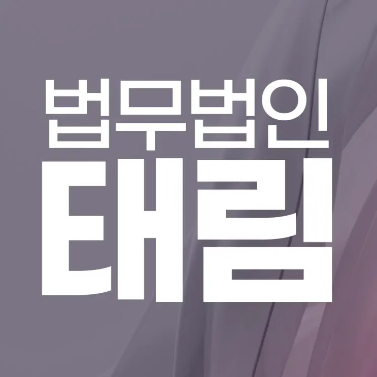부천음주운전변호사, 수임료와 현실을 알려드리겠습니다!