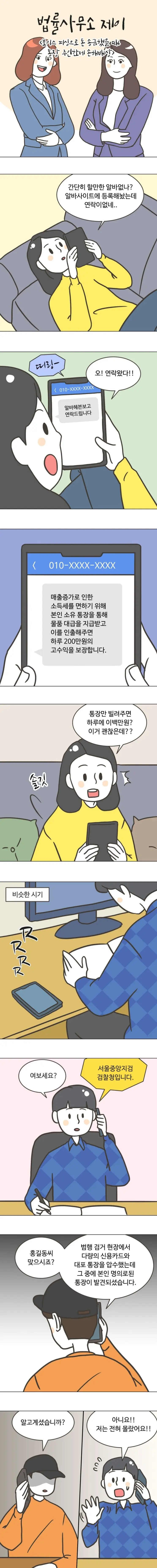 32화 [보이스 피싱으로 송금했을때, 통장 주인한테 손해배상①]