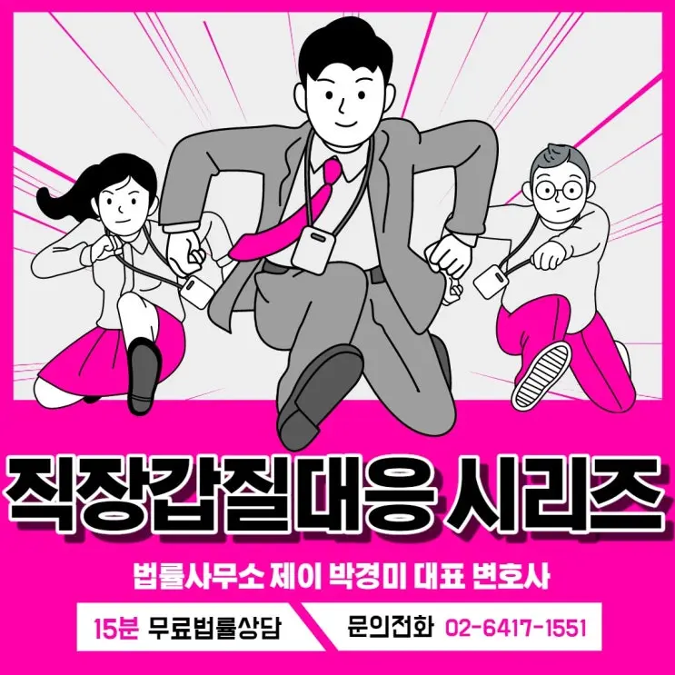 [송파잠실변호사] 직장 갑질 대응 시리즈 9: 상사가 개인적인 심부름을 시킬 때 대응방법