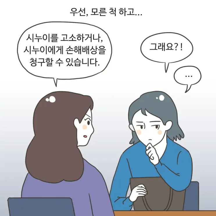 4화 [시누이를 고소하고 싶어요.②]