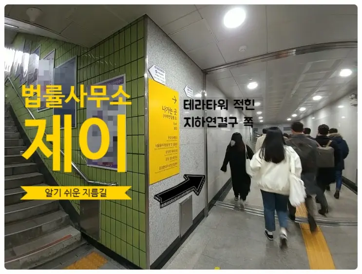제이(齊利)로 오시는 길 <지하편>
