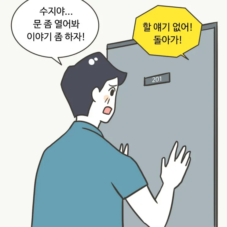 24화 [전남친/전여친이 집 앞에 찾아오면 주거침입?②]