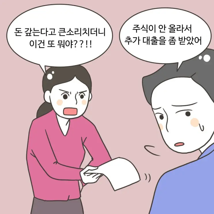 27화 [재산분할 대상, 개인 신용회복채무, 주식투자를 위해서 낸 빚도 포함? ②]