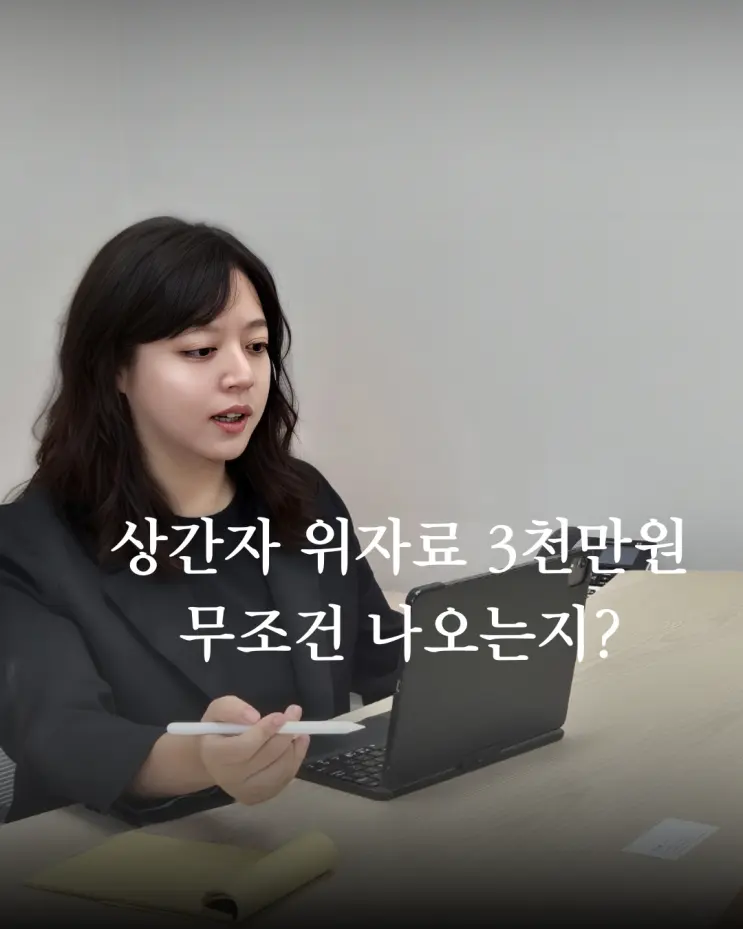 상간녀소송 위자료, 3천만 원 이상 가능할까? 법원이 중시하는 5가지 산정 기준