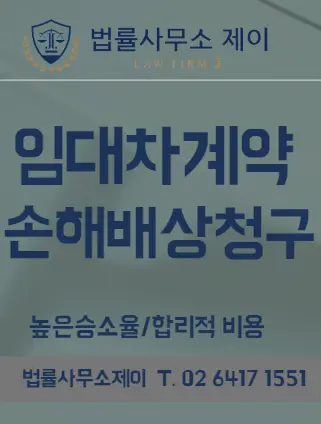 [임대차변호사] 권한 없는 임대차 계약, 보호 받기 힘들어