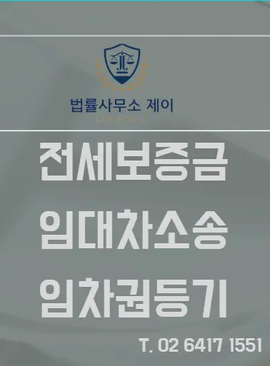 [송파잠실변호사] 전세가 안나가서 전세금 못준다는 집주인
