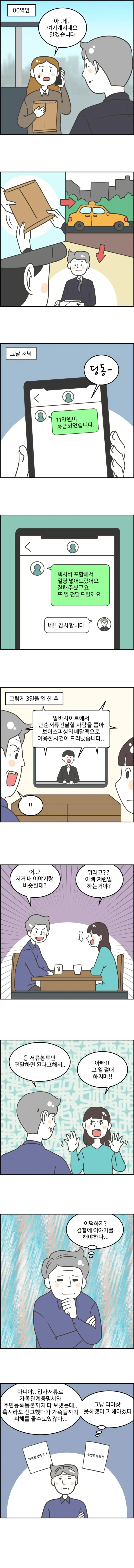 36화 [보이스피싱조직의 수금책으로 기소된 사건 ②]