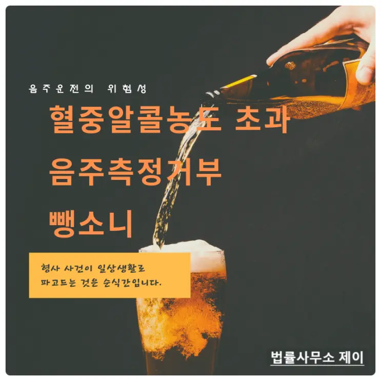 [음주운전변호사]'윤창호법' 개정내용