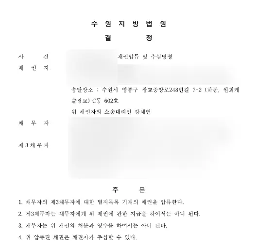 상간녀 월급 압류할 수 있나요? 판결문으로 끝까지 받아내는 법