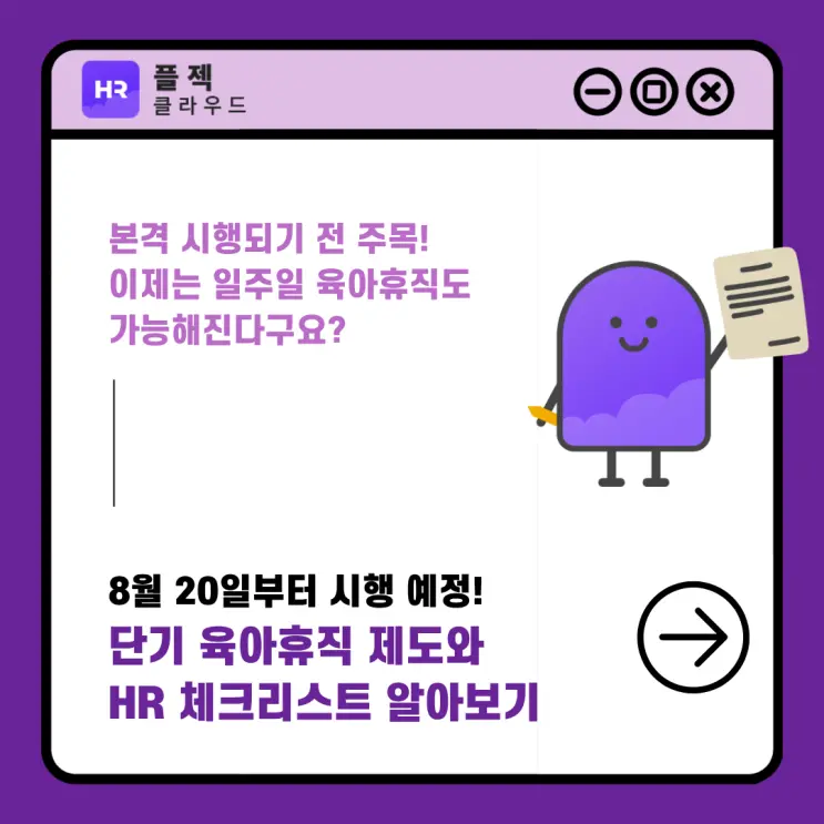 단기 육아휴직 제도 시행, 조건과 적합한 사유 및 급여 계산 알아보기