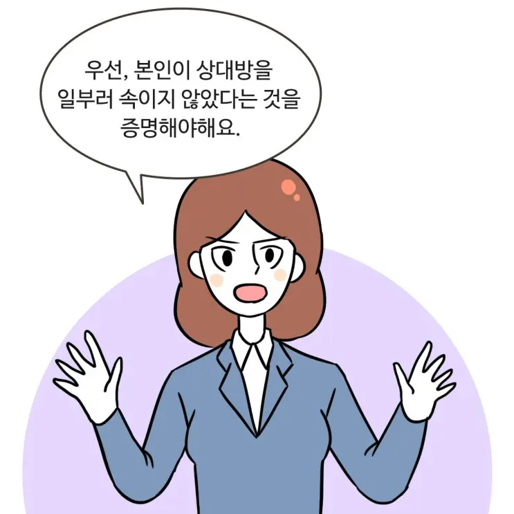 20화 [사기죄로 고소당했을 때, 대처법②]