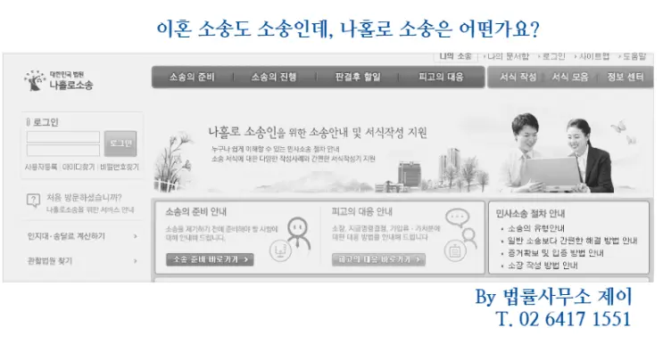 [잠실이혼변호사][무료상담] 이혼, 나홀로소송에 관하여