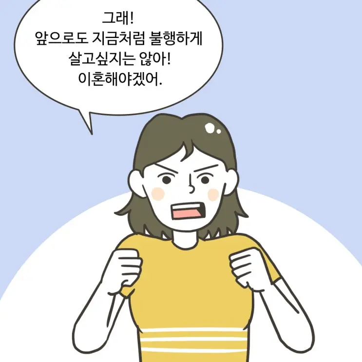 23화 [이혼소송, 나만을 위한 변호사가 최선의 변호사 ②]