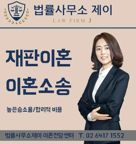 [송파이혼변호사][무료상담] 사실혼 동거, 위자료 재산분할 받기