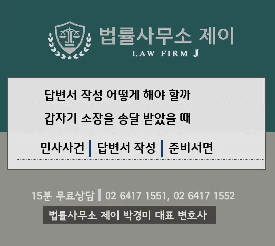 민사소송 소장 받았을 때 답변서 작성법과 30일 기한
