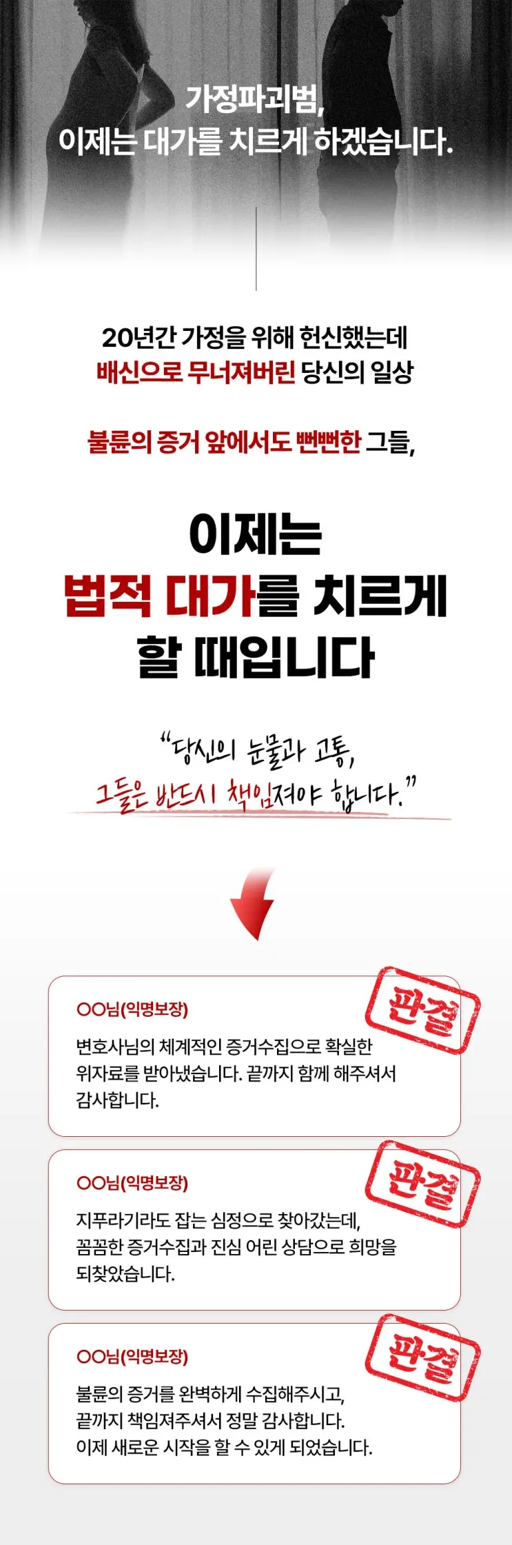 배우자의 직장 내 외도, 대기업 출신 사내 상간 전문변호사와 함께 하세요.
