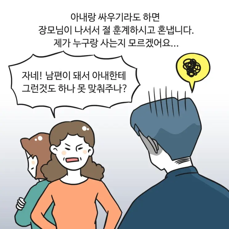 5화 [이혼사유②]