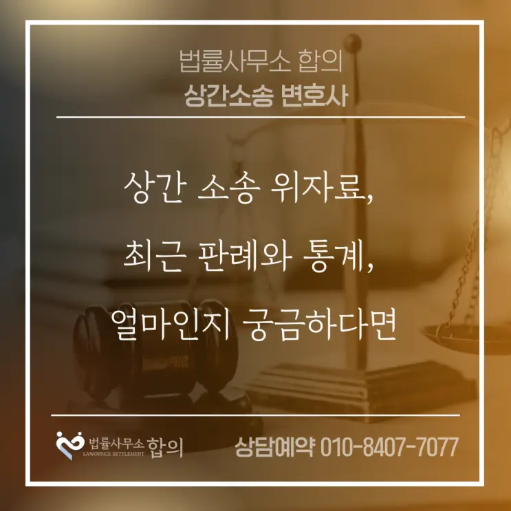 상간 소송 위자료, 최근 판례와 통계, 얼마인지 궁금하다면