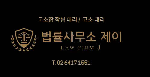 [모욕죄 고소] 단톡방 모욕, 사이버 명예훼손 / 모욕죄