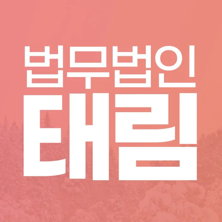 포렌식선별작업, 성범죄 변호사가 말하는 열람 범위 제한의 필요성!