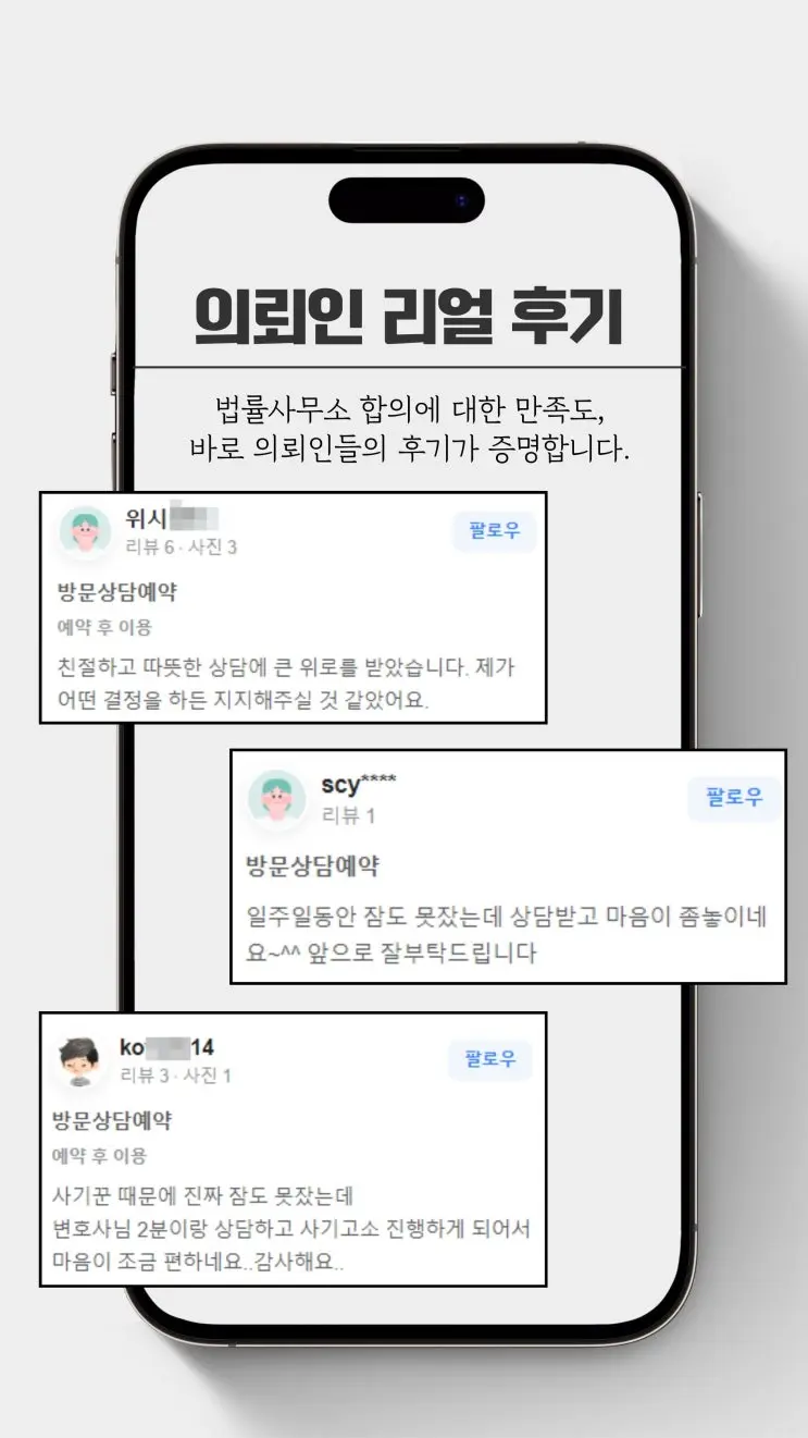 [성공사례] 상간남소송 불륜 증거 확보하여 거액의 손해배상금 받은 사례