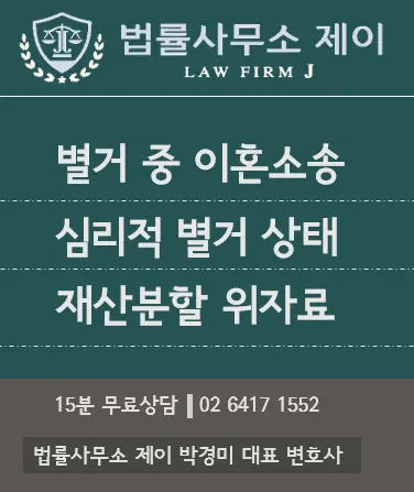 [잠실이혼변호사] 이혼 준비, 집을 나가거나 나가지 않거나