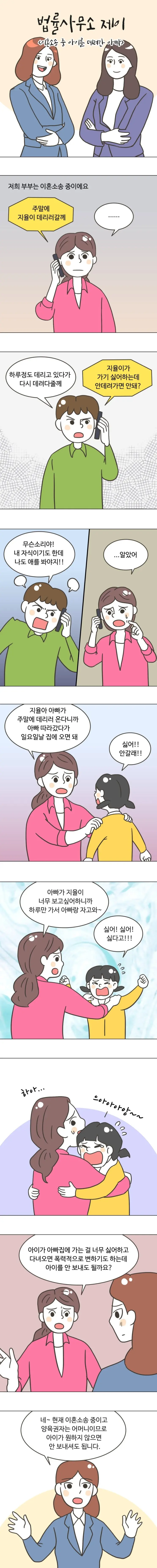28화 [이혼소송 중 아이를 데려간 아빠 ①]
