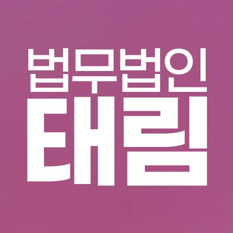 성매매업소단속, 경찰 연락을 받았다고 다 처벌되는 게 아냐!