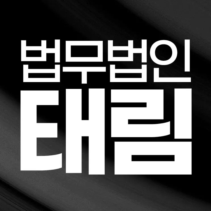음주운전 경찰서 출석, 조사 전 이렇게만 준비해도 달라집니다!